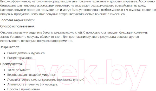 Изображение товара Ловушка для насекомых Nadzor Клеевая ловушка от тараканов и муравьев домик