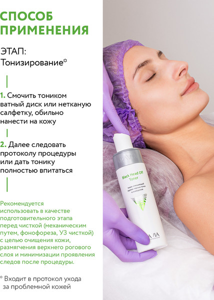 Изображение товара Тоник для лица Aravia Professional Против черных точек и комедонов для жирной кожи (250мл)