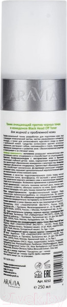 Изображение товара Тоник для лица Aravia Professional Против черных точек и комедонов для жирной кожи (250мл)