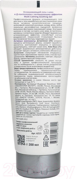 Изображение товара Гель для лица Aravia Professional Multing Calming Soothing Gel с Алоэ и Д-пантенолом (200мл)