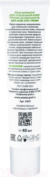 Изображение товара Крем для лица Aravia Profesional Anti-Acne Spot Cream против несовершенств (40мл)
