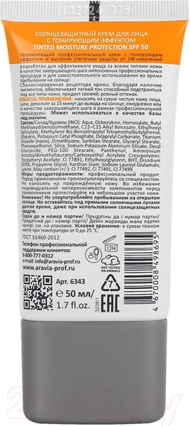 Изображение товара Крем солнцезащитный Aravia С тонирующим эффектом SPF50 Tinted Moisture Protection (50мл)