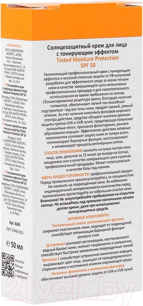 Изображение товара Крем солнцезащитный Aravia С тонирующим эффектом SPF50 Tinted Moisture Protection (50мл)