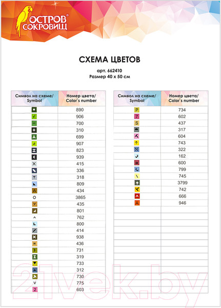 Изображение товара Набор алмазной вышивки Остров Сокровищ Панды / 662410