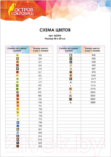 Изображение товара Набор алмазной вышивки Остров Сокровищ Дары осени / 662416
