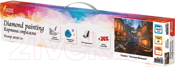 Изображение товара Набор алмазной вышивки Остров Сокровищ Ночная Венеция / 662419