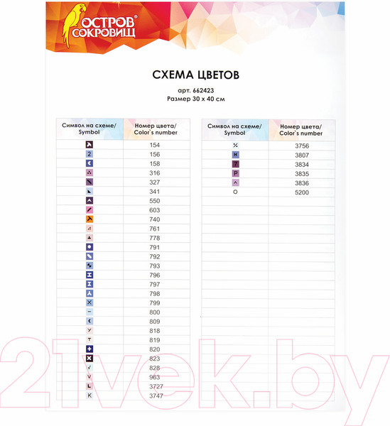 Изображение товара Набор алмазной вышивки Остров Сокровищ Волки / 662423