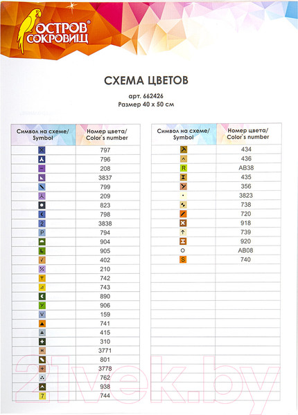 Изображение товара Набор алмазной вышивки Остров Сокровищ Лавандовое поле / 662426