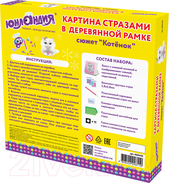 Изображение товара Набор алмазной вышивки Юнландия Котенок / 662440