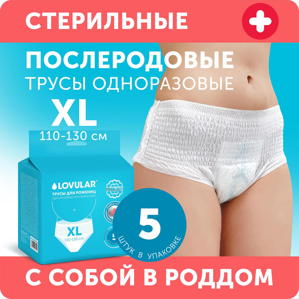 Изображение товара Трусы послеродовые Lovular 429741 (XL, 5шт)