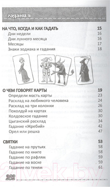Изображение товара Книга Попурри Гадания для девочек. Загляни в будущее (Станкевич С.А.)