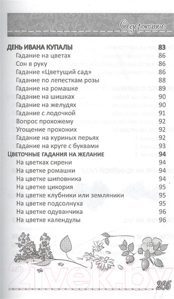 Изображение товара Книга Попурри Гадания для девочек. Загляни в будущее (Станкевич С.А.)