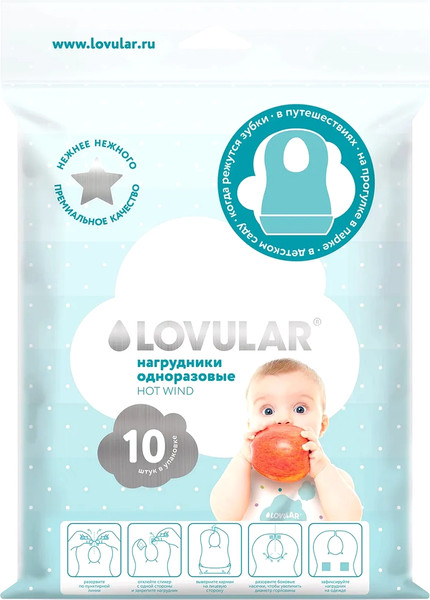 Изображение товара Слюнявчики одноразовые Lovular Hot Wind / 429782 (10шт)
