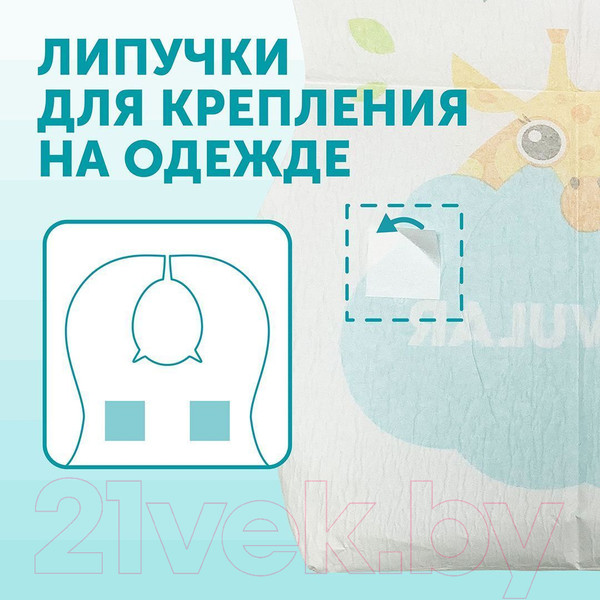 Изображение товара Слюнявчики одноразовые Lovular Giraffe Classic / 429783 (12шт)