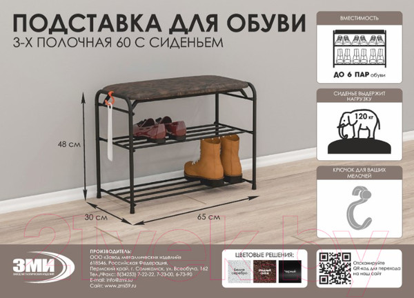 Изображение товара Полка для обуви ЗМИ Альфа 23 с сиденьем / ПДОА 23С (черный)