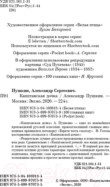 Изображение товара Книга Эксмо Капитанская дочка. Белая Птица (Пушкин А.С.)