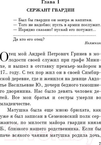 Изображение товара Книга Эксмо Капитанская дочка. Белая Птица (Пушкин А.С.)
