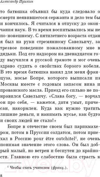 Изображение товара Книга Эксмо Капитанская дочка. Белая Птица (Пушкин А.С.)