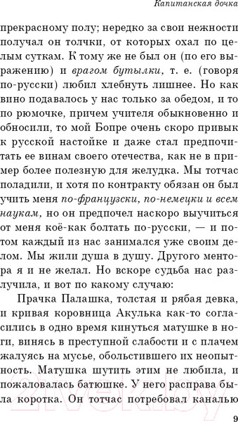 Изображение товара Книга Эксмо Капитанская дочка. Белая Птица (Пушкин А.С.)
