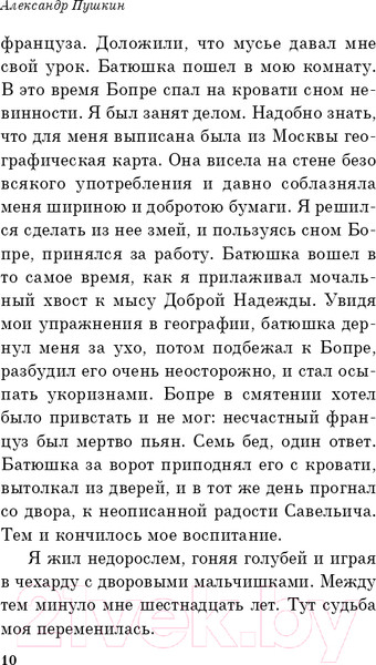 Изображение товара Книга Эксмо Капитанская дочка. Белая Птица (Пушкин А.С.)