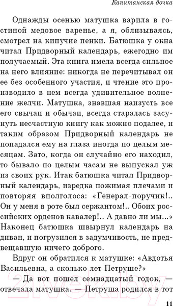 Изображение товара Книга Эксмо Капитанская дочка. Белая Птица (Пушкин А.С.)