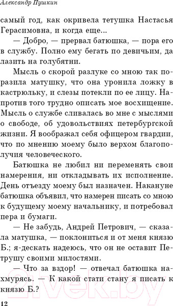 Изображение товара Книга Эксмо Капитанская дочка. Белая Птица (Пушкин А.С.)