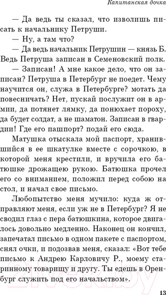 Изображение товара Книга Эксмо Капитанская дочка. Белая Птица (Пушкин А.С.)