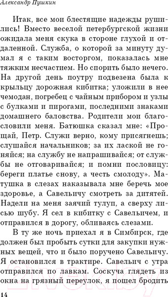 Изображение товара Книга Эксмо Капитанская дочка. Белая Птица (Пушкин А.С.)