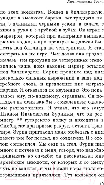 Изображение товара Книга Эксмо Капитанская дочка. Белая Птица (Пушкин А.С.)