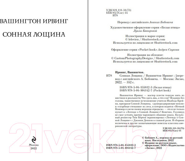 Изображение товара Книга Эксмо Сонная Лощина. Белая Птица (Ирвинг В.)