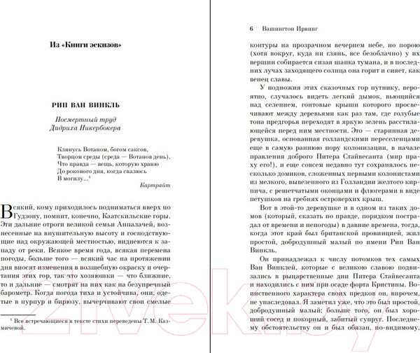 Изображение товара Книга Эксмо Сонная Лощина. Белая Птица (Ирвинг В.)