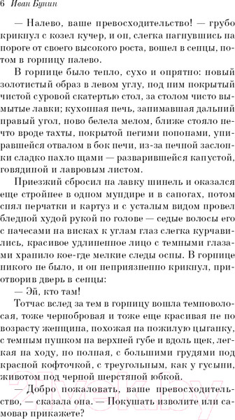 Изображение товара Книга Эксмо Темные аллеи. Белая Птица (Бунин И.А.)