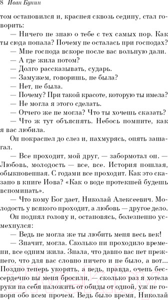 Изображение товара Книга Эксмо Темные аллеи. Белая Птица (Бунин И.А.)