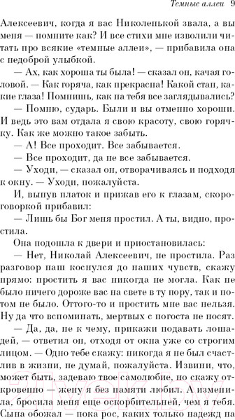 Изображение товара Книга Эксмо Темные аллеи. Белая Птица (Бунин И.А.)