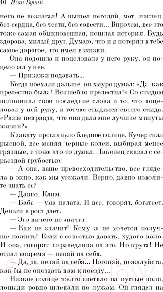 Изображение товара Книга Эксмо Темные аллеи. Белая Птица (Бунин И.А.)