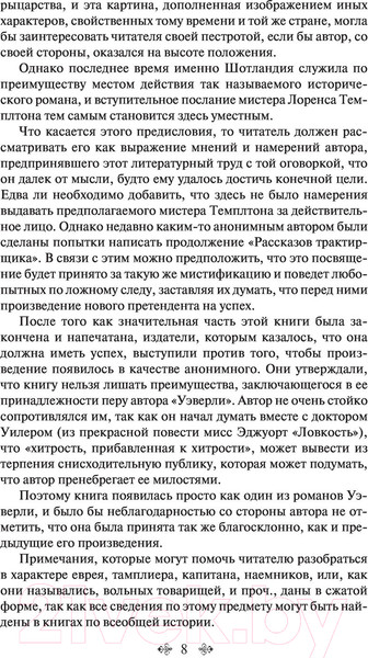 Изображение товара Художественная книга Эксмо Айвенго. Всемирная литература (Скотт В.)