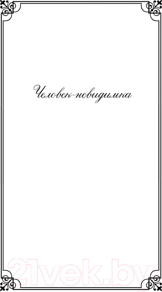 Изображение товара Книга Эксмо Война миров. Человек-невидимка. Всемирная литература (Уэллс Г.Дж.)