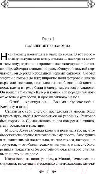 Изображение товара Книга Эксмо Война миров. Человек-невидимка. Всемирная литература (Уэллс Г.Дж.)