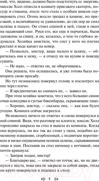 Изображение товара Книга Эксмо Война миров. Человек-невидимка. Всемирная литература (Уэллс Г.Дж.)