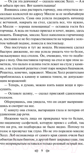 Изображение товара Книга Эксмо Война миров. Человек-невидимка. Всемирная литература (Уэллс Г.Дж.)