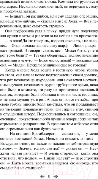 Изображение товара Книга Эксмо Война миров. Человек-невидимка. Всемирная литература (Уэллс Г.Дж.)