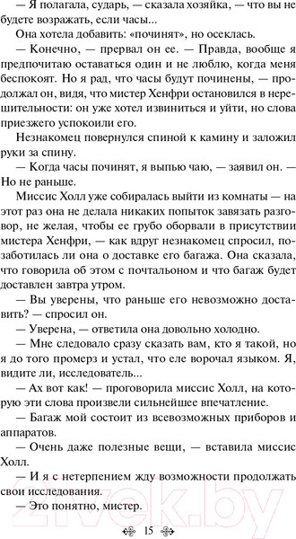 Изображение товара Книга Эксмо Война миров. Человек-невидимка. Всемирная литература (Уэллс Г.Дж.)
