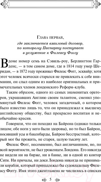 Изображение товара Книга Эксмо Вокруг света в восемьдесят дней. Всемирная литература (Верн Ж.)