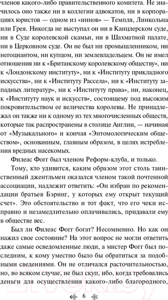 Изображение товара Книга Эксмо Вокруг света в восемьдесят дней. Всемирная литература (Верн Ж.)