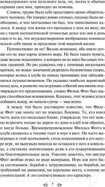 Изображение товара Книга Эксмо Вокруг света в восемьдесят дней. Всемирная литература (Верн Ж.)