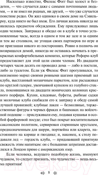 Изображение товара Книга Эксмо Вокруг света в восемьдесят дней. Всемирная литература (Верн Ж.)
