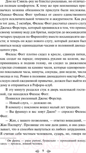 Изображение товара Книга Эксмо Вокруг света в восемьдесят дней. Всемирная литература (Верн Ж.)