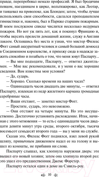 Изображение товара Книга Эксмо Вокруг света в восемьдесят дней. Всемирная литература (Верн Ж.)