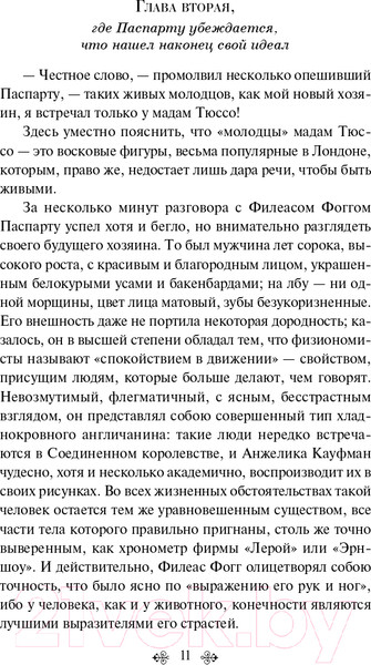 Изображение товара Книга Эксмо Вокруг света в восемьдесят дней. Всемирная литература (Верн Ж.)
