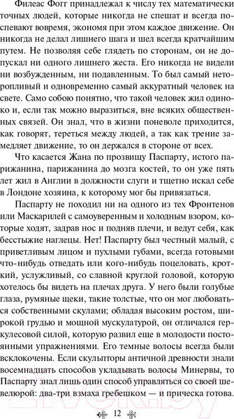 Изображение товара Книга Эксмо Вокруг света в восемьдесят дней. Всемирная литература (Верн Ж.)